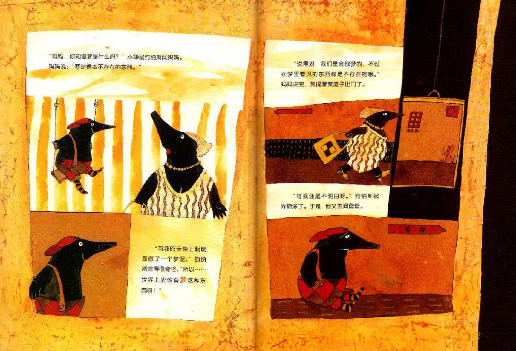 梦是什么 (02),绘本,绘本故事,绘本阅读,故事书,童书,图画书,课外阅读